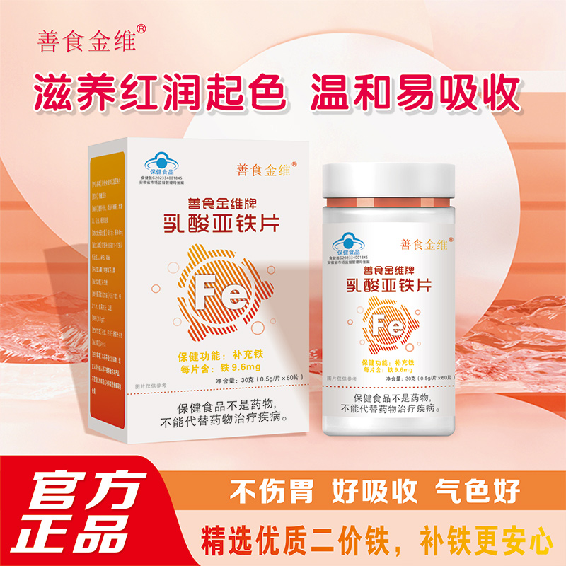 乳酸亚铁片1.jpg