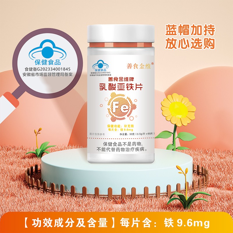 乳酸亚铁片2.jpg