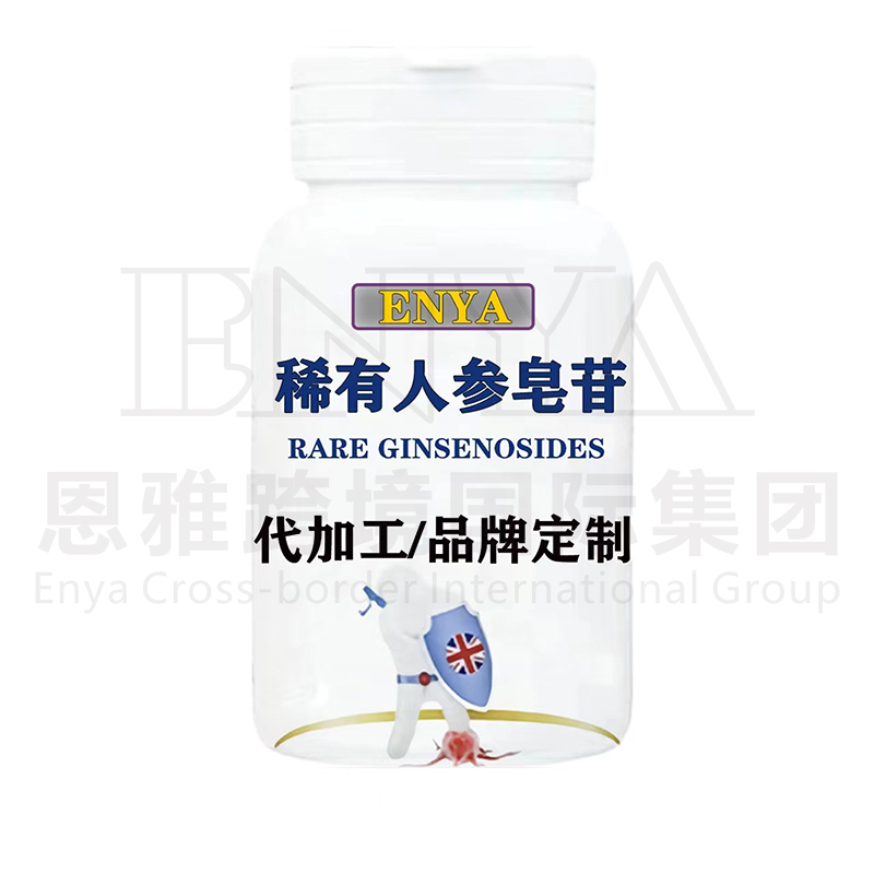 稀有人参皂苷.jpg