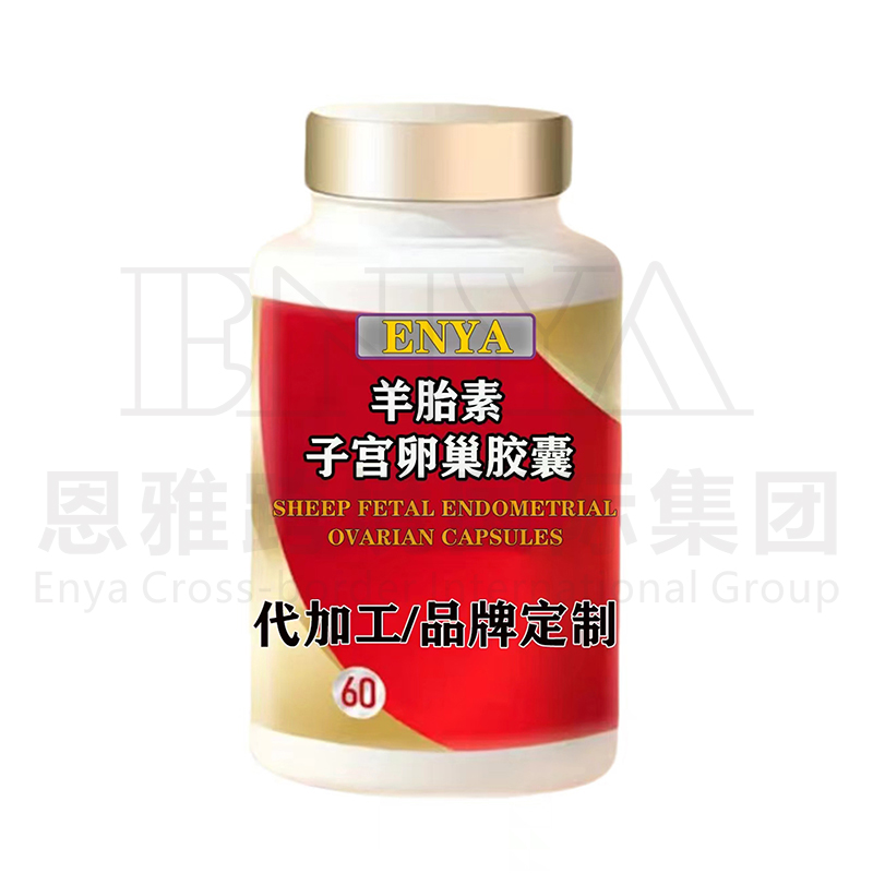 羊胎素子宫卵巢胶囊.jpg