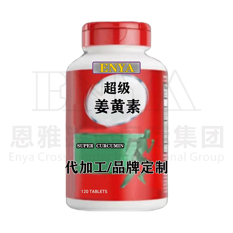 超级姜黄素.jpg