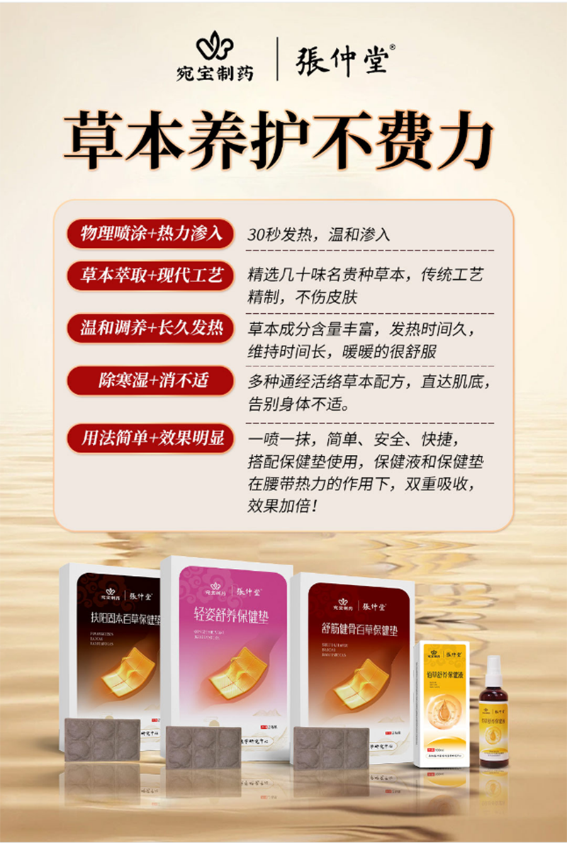 张仲堂百草保健垫01.png