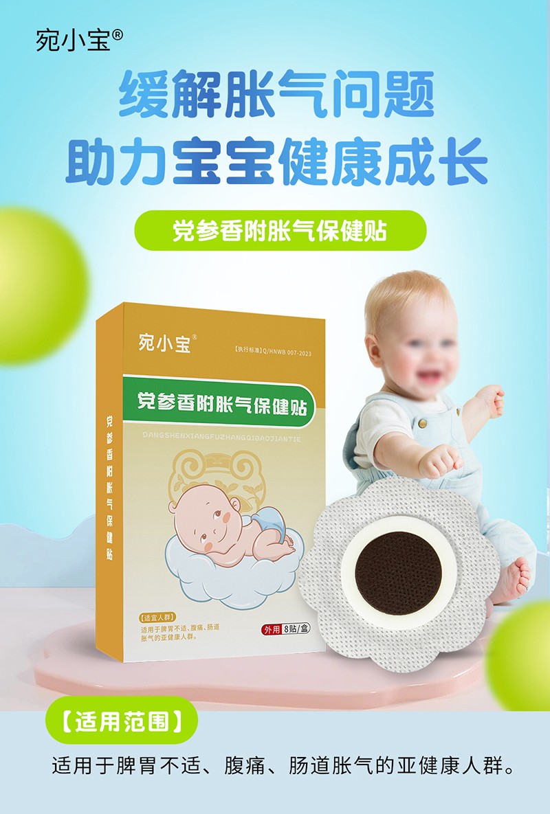 党参香附胀气保健贴代加工-专业党参香附胀气保健贴oem代加工实力大厂