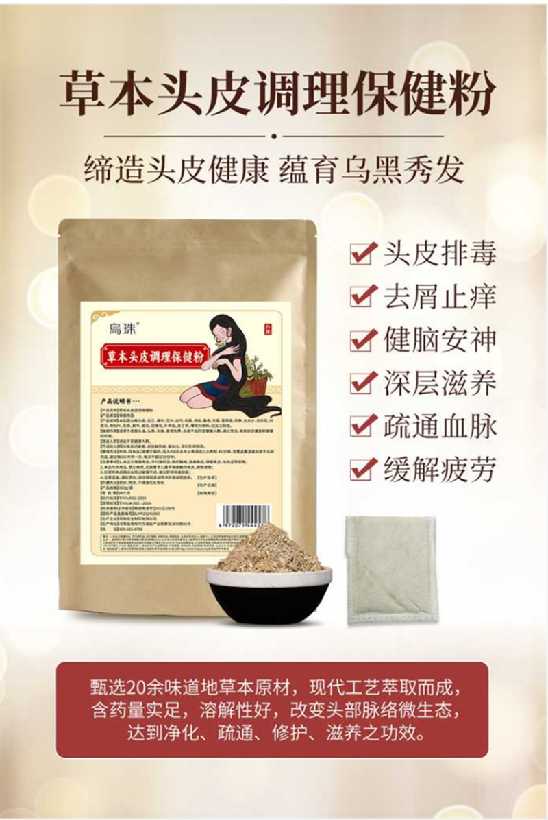 草本头皮调理保健粉oem贴牌,让您拥有自己的品牌