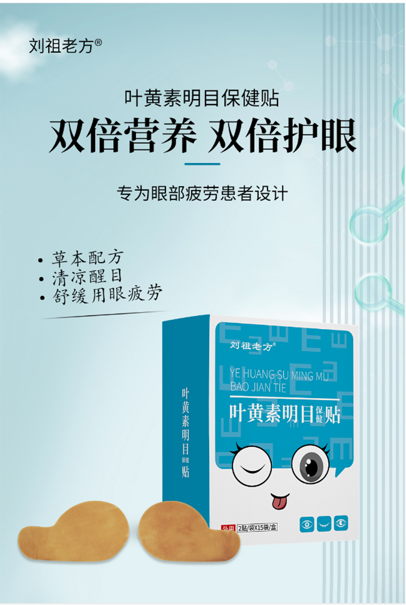 代加工叶黄素明目保健贴,一站式价格服务,专业20余年代加工经验,欢迎咨询,贴牌代工,成品拿货