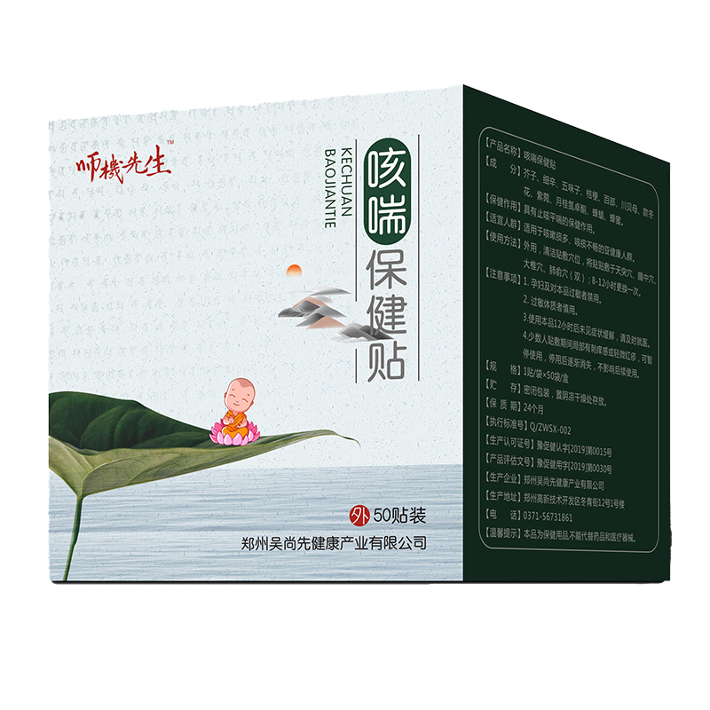 咳喘保健贴.jpg