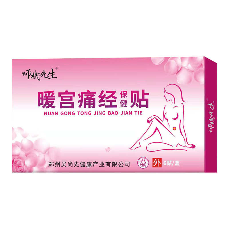 暖宫痛经贴新包装.jpg