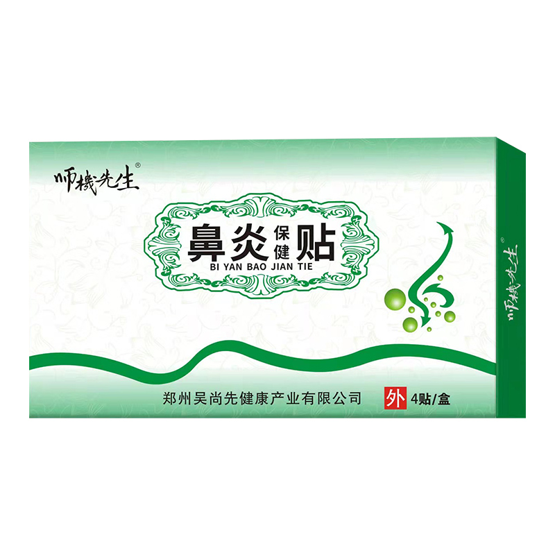 鼻炎贴新包装.jpg