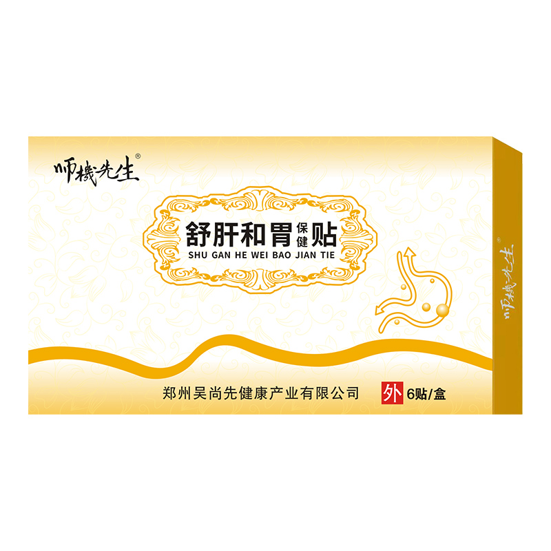 舒肝和胃贴.jpg