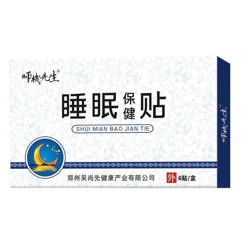 睡眠保健贴.jpg