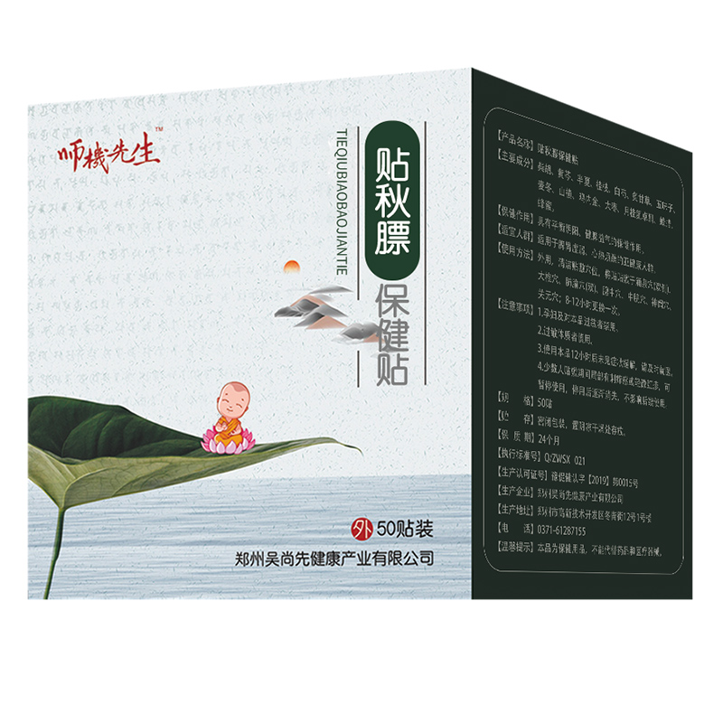 贴秋膘保健贴.jpg