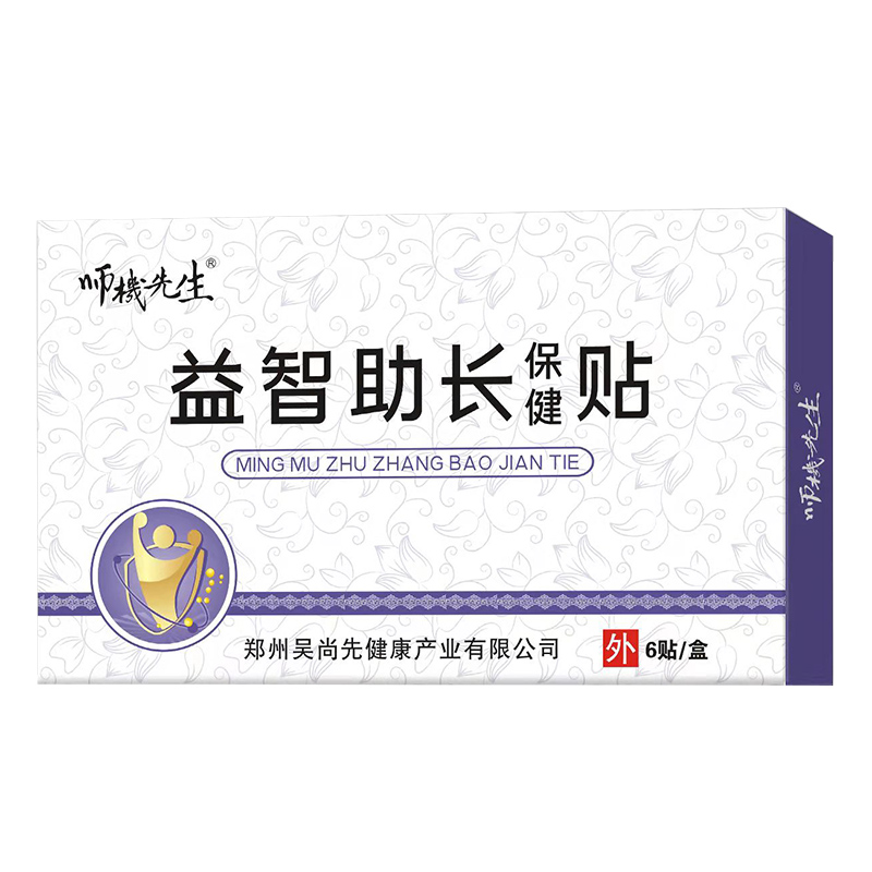 益智助长保健贴.jpg