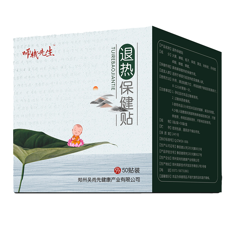 退热保健贴.jpg