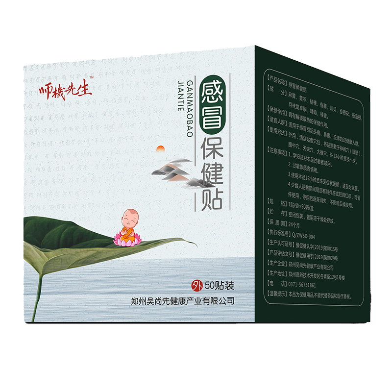 感冒保健贴.jpg