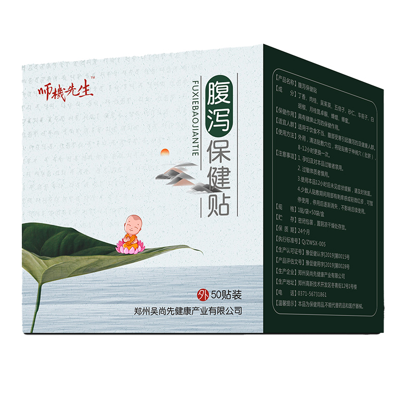 腹泻保健贴.jpg