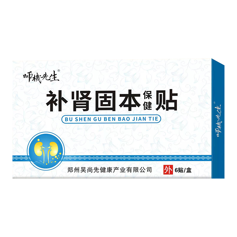 补肾固本贴新包装.jpg