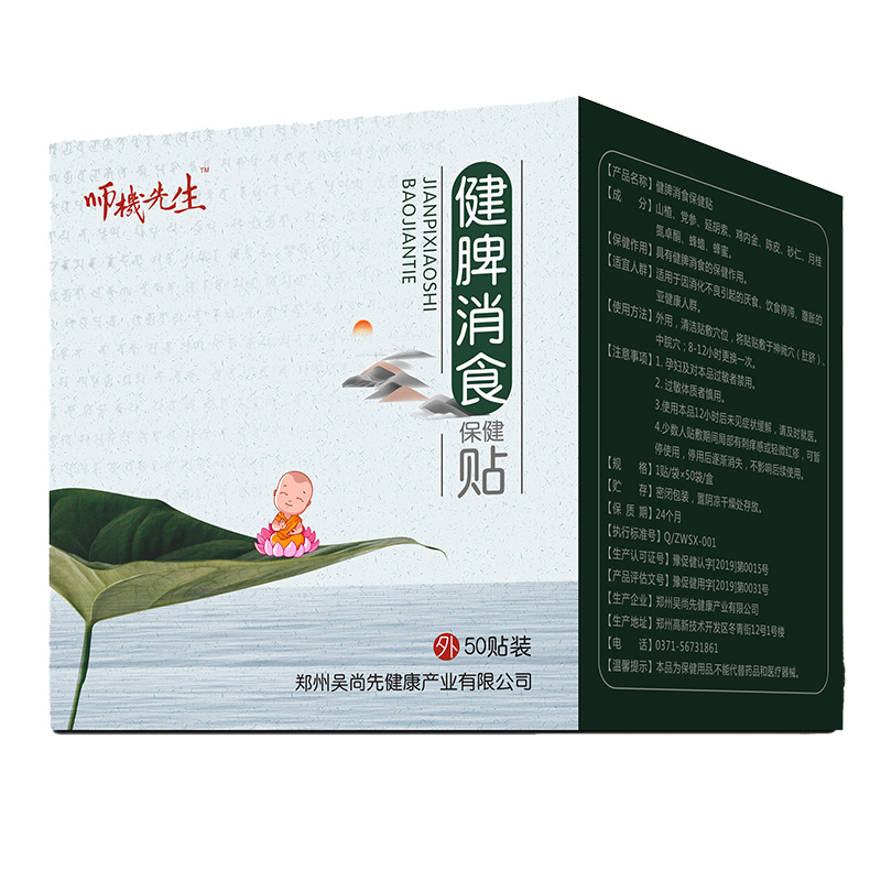 健脾消食保健贴.jpg