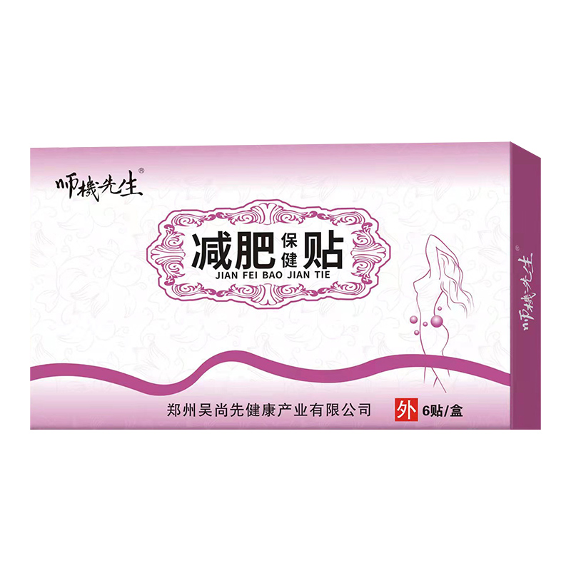 减肥贴新包装.jpg