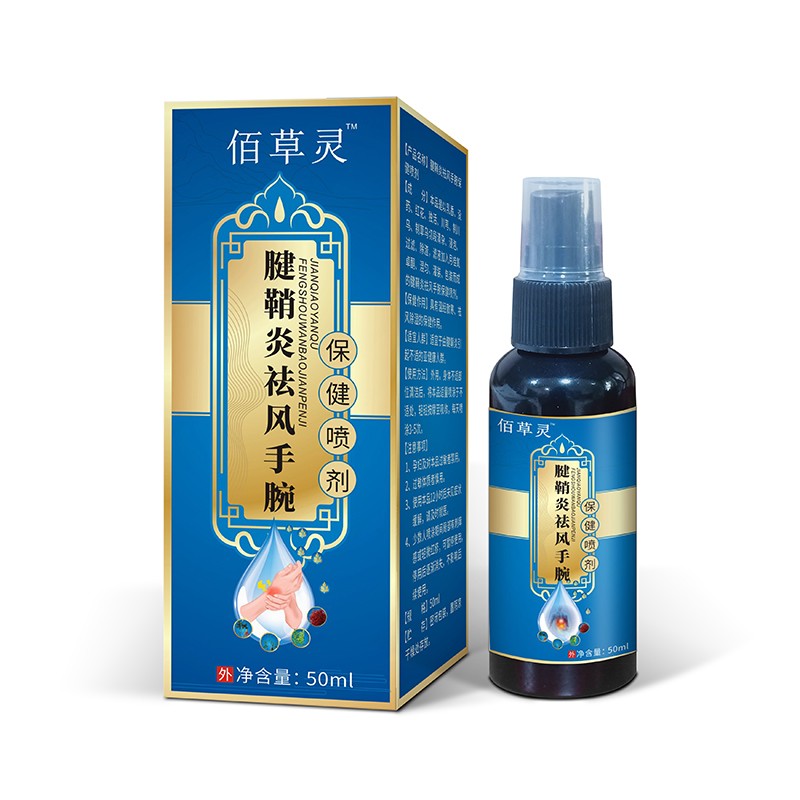 腱鞘炎祛风手腕保健喷剂.jpg