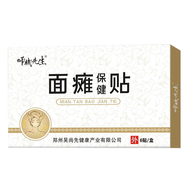 面瘫保健贴.jpg