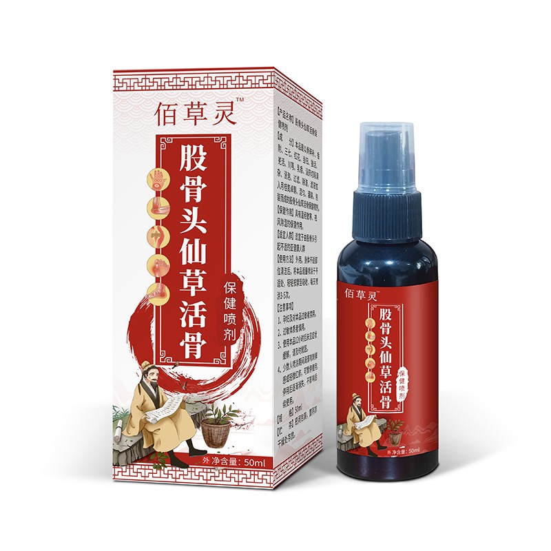 股骨头仙草活骨保健喷剂.jpg