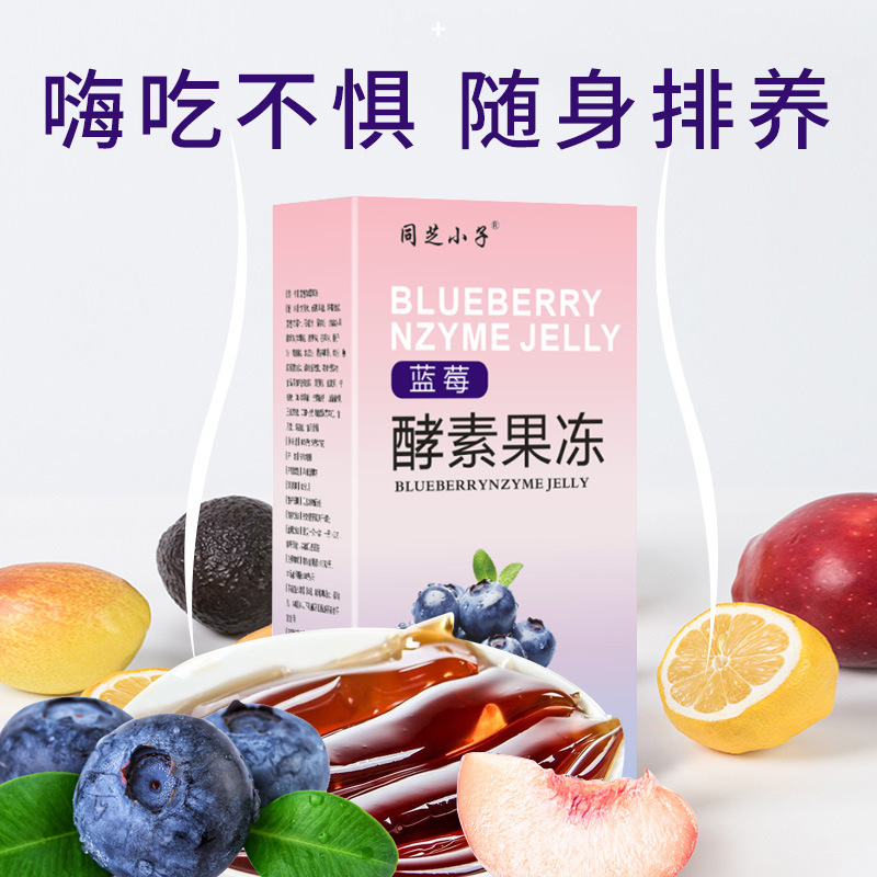 酵素果冻.jpg