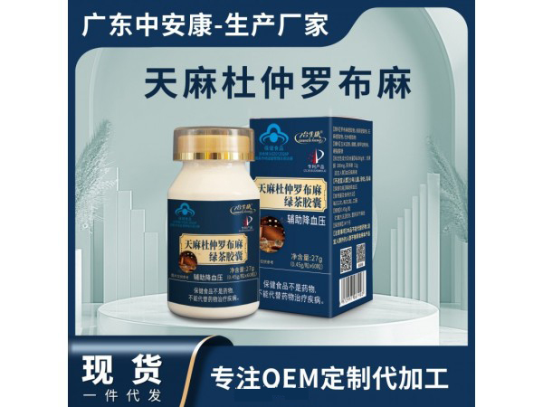 天麻杜仲罗布麻绿茶胶囊.jpg