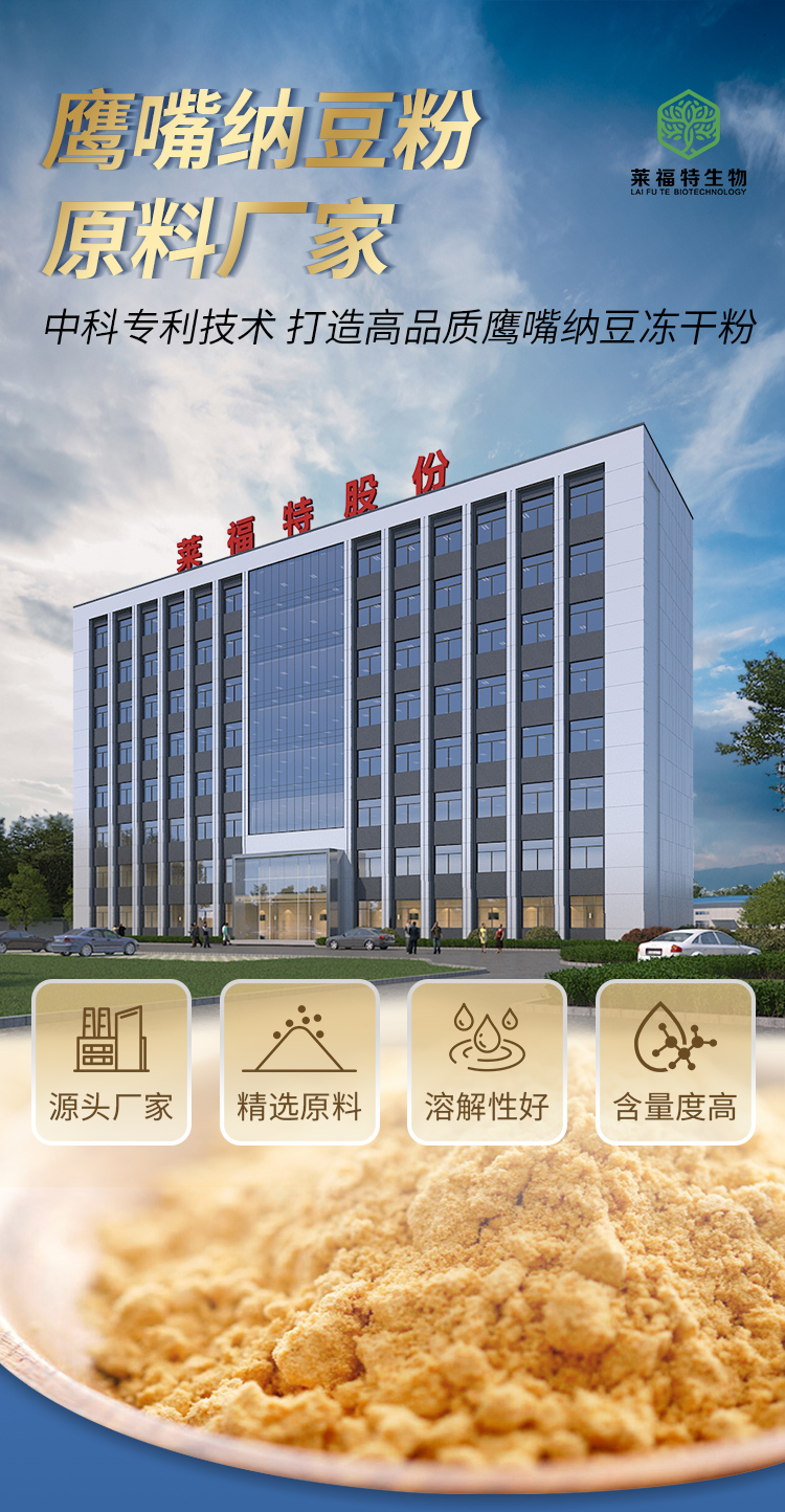 鹰嘴纳豆粉详情_01.png