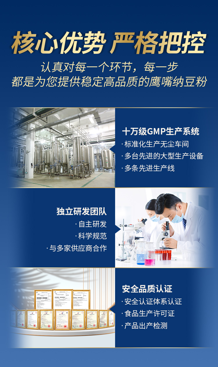 鹰嘴纳豆粉详情_09.png