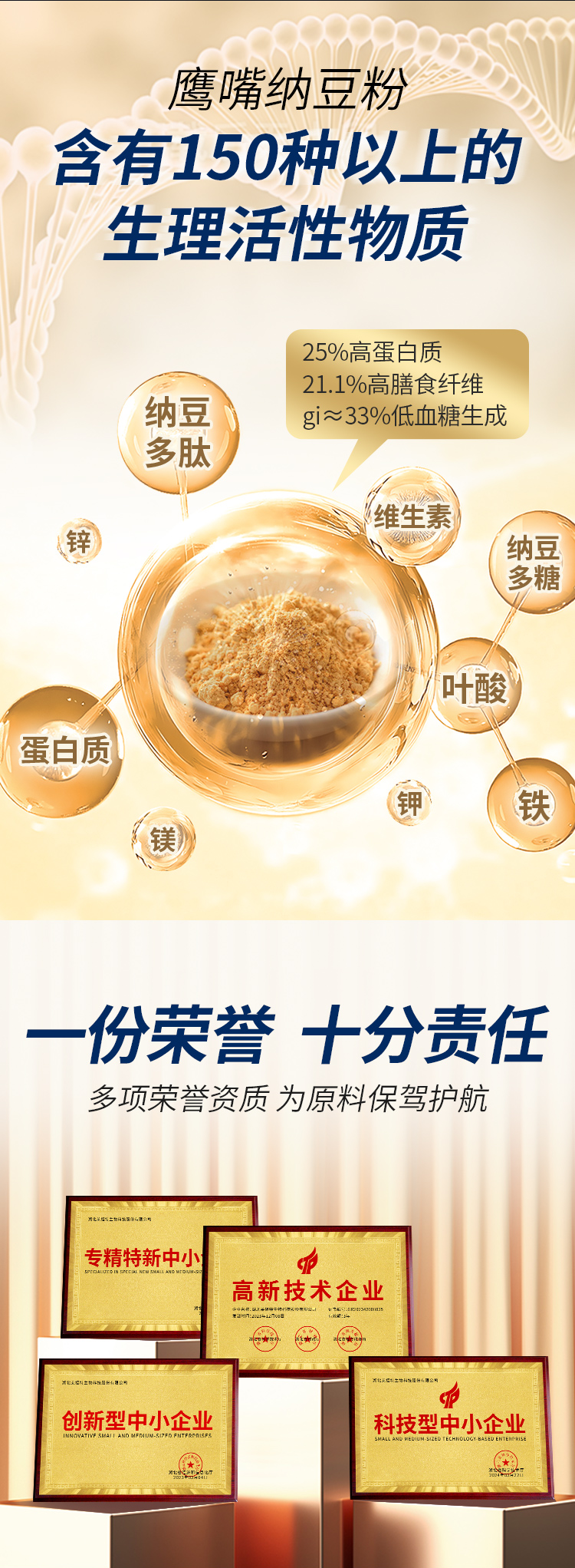 鹰嘴纳豆粉详情_08.png