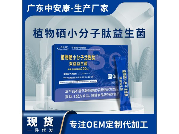 植物硒小分子活肽双益益生菌.jpg