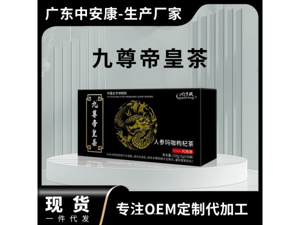 九尊帝皇茶.jpg