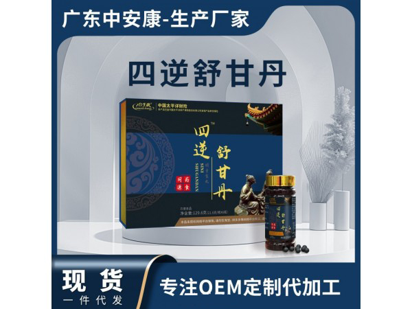四逆舒甘丹.jpg