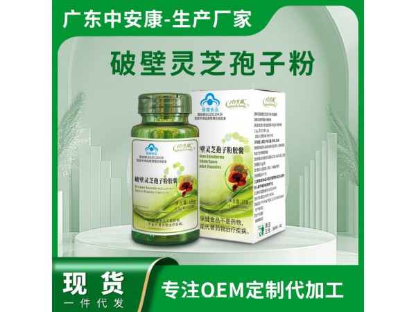 破壁灵芝孢子粉胶囊.jpg