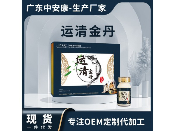 运清金丹.jpg