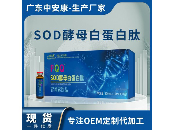 SOD酵母白蛋折肽营养素口服液.jpg