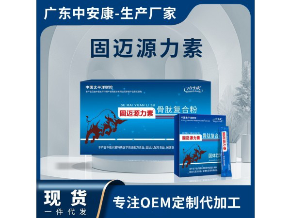 固迈源力素.jpg