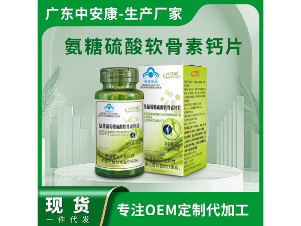 氨基葡萄糖硫酸软骨素钙片.jpg