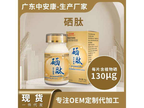 硒肽压片糖果.jpg