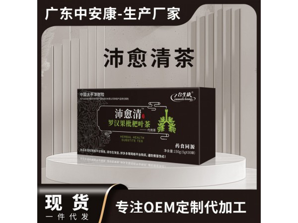 沛愈清茶.jpg