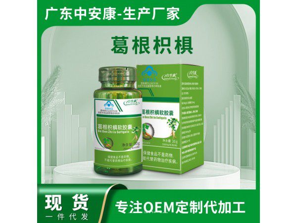 葛根枳椇软胶囊.jpg