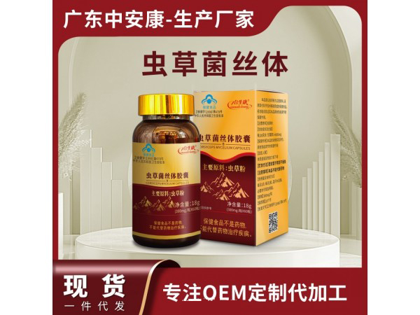 虫草菌丝体胶囊.jpg