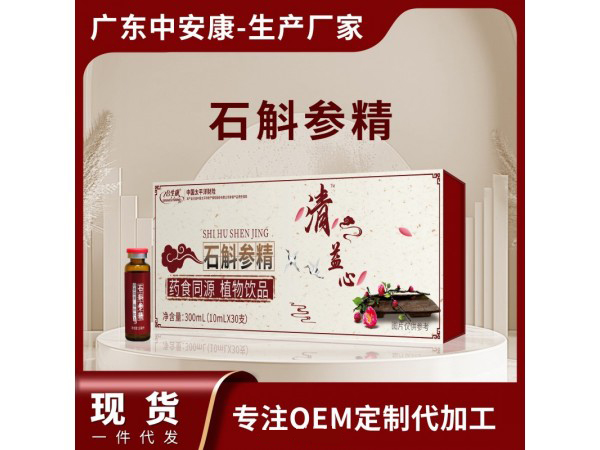 清益心石斛参精.jpg