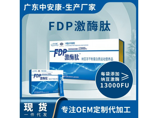 FDP激酶肽纳豆冻干粉蛋白质运动营养品.jpg