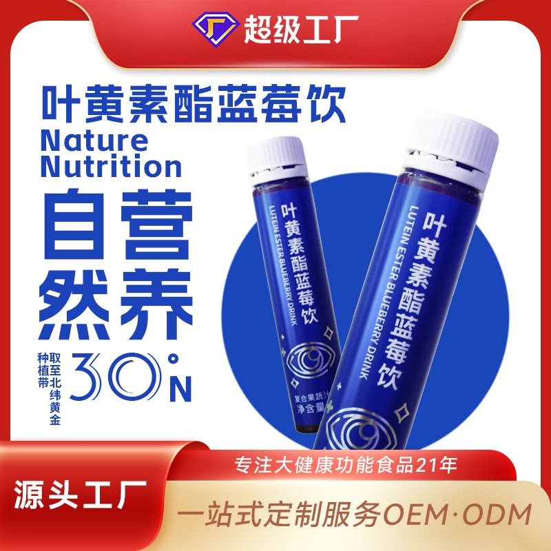 叶黄素酯蓝莓饮1.jpg