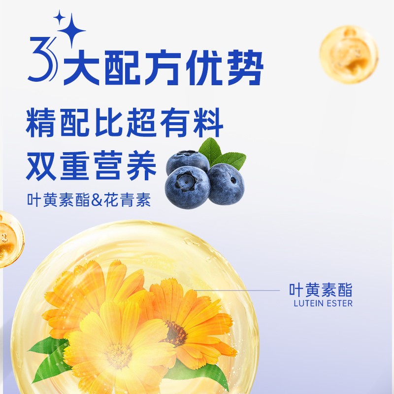 叶黄素酯蓝莓饮3.jpg