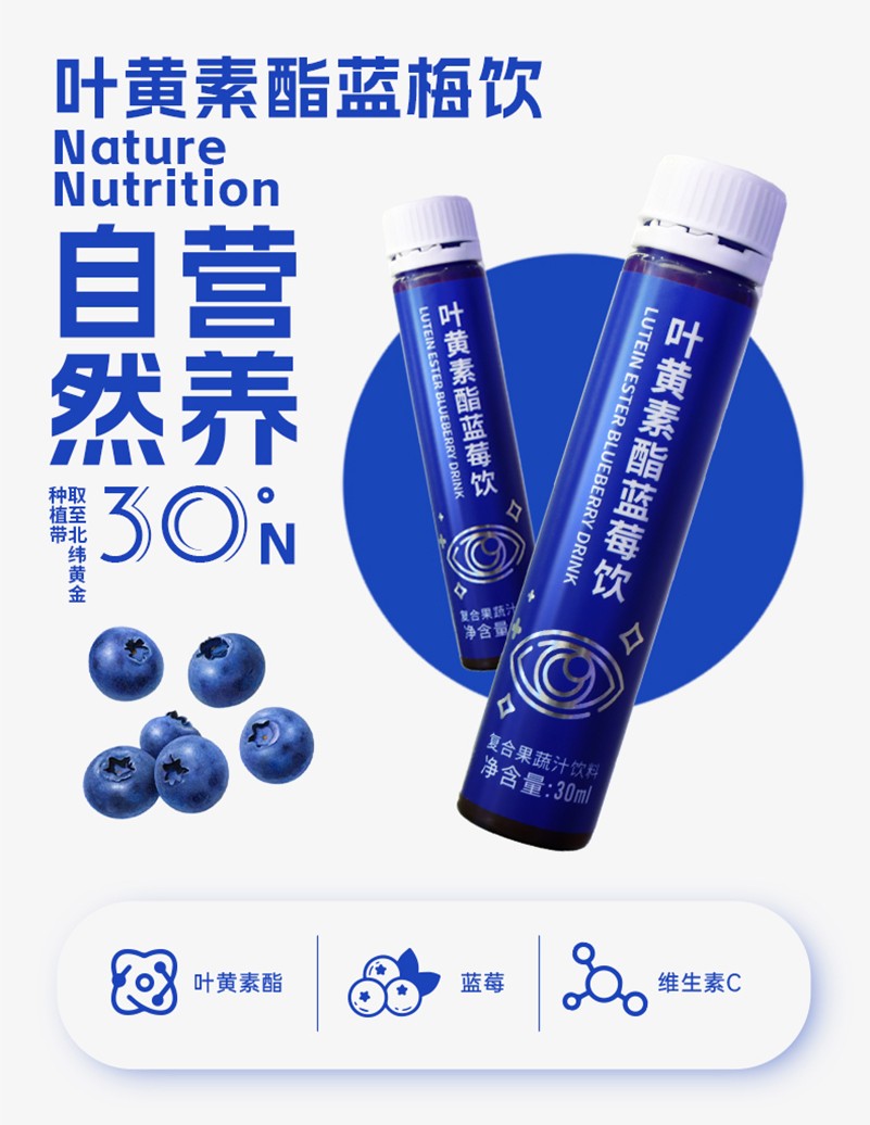 叶黄素酯蓝莓饮详情图_01.jpg