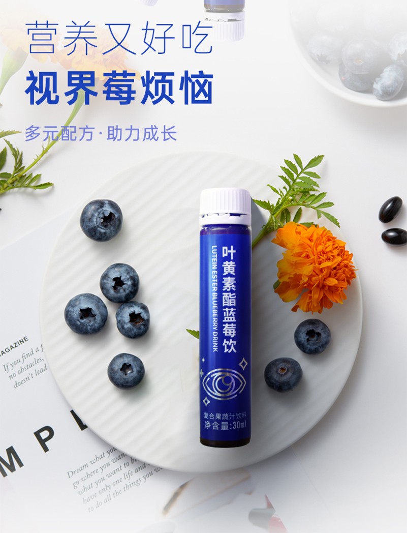 叶黄素酯蓝莓饮详情图_07.jpg