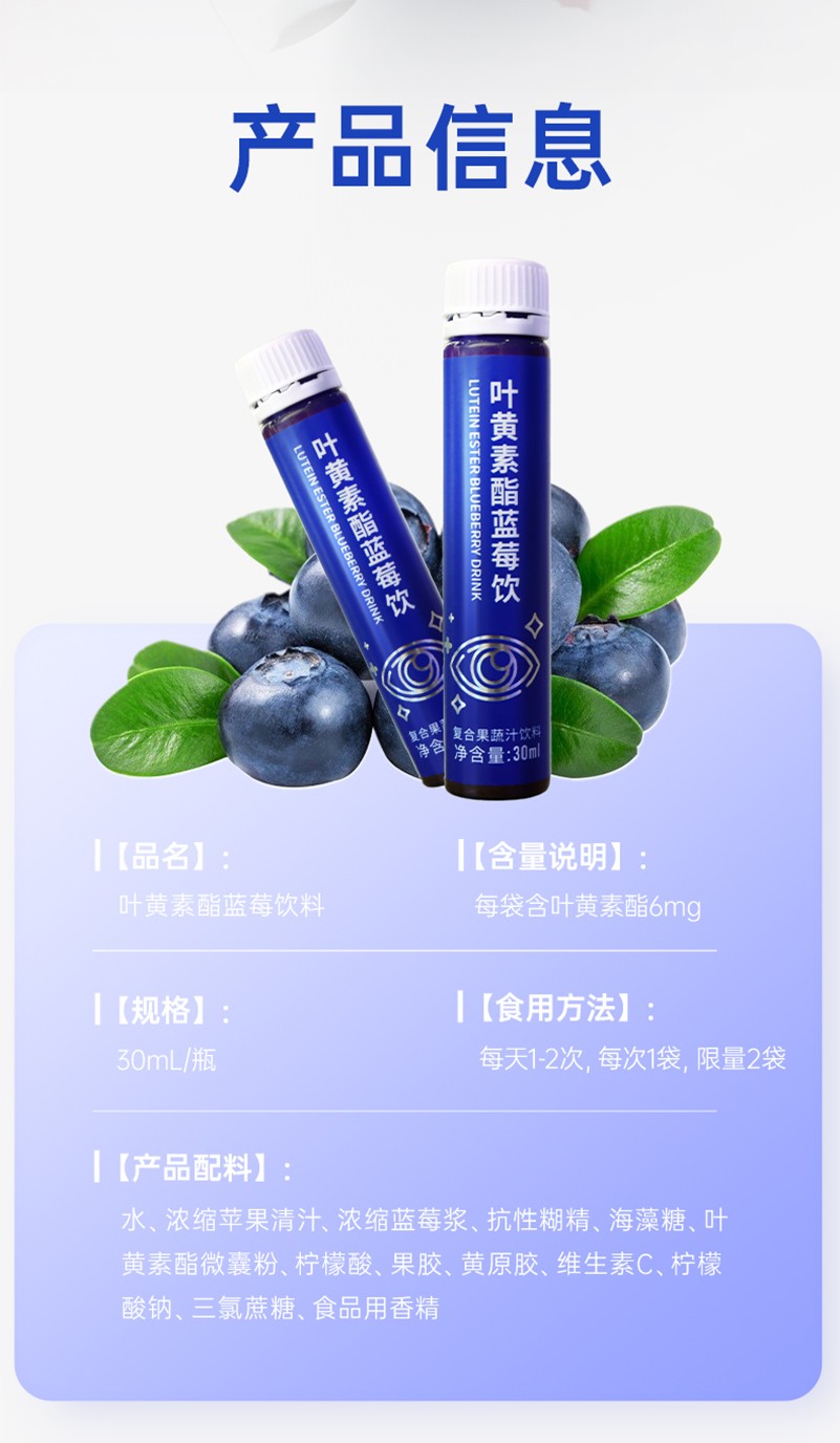 叶黄素酯蓝莓饮详情图_08.jpg
