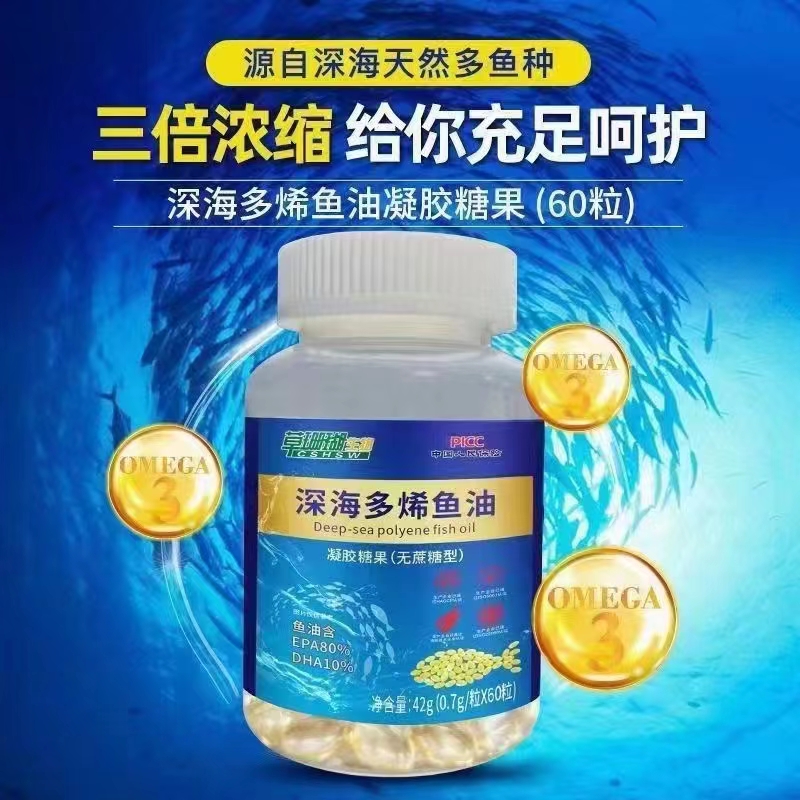 深海多烯鱼油.jpg